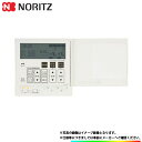 *あす楽 [RC-D802C N30] ノーリツ　給湯リモコン　床暖房リモコン　2系統