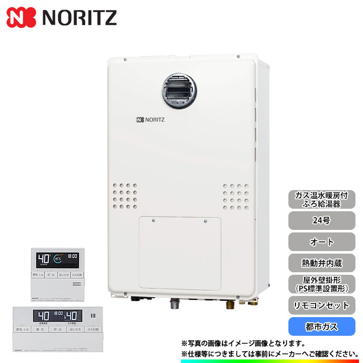 *あす楽 [GTH-2454SAW3H BL_13A + RC-J112E] ノーリツ 給湯器 ガス暖房ふろ給湯器 24号 都市ガス 壁掛タイプ マルチリモコンセットのサムネイル
