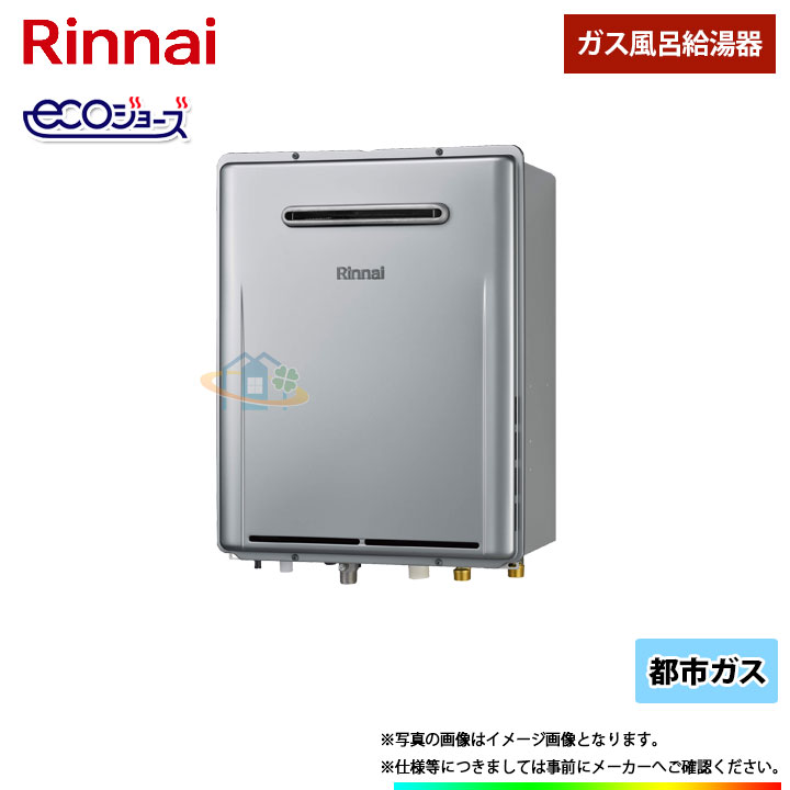 *あす楽 エコジョーズ [RUF-E1616SAW_13A] リンナイ ガスふろ給湯器 エコジョーズ 16号 オート 都市ガスのサムネイル