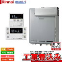 【商品情報】 メーカー：リンナイ　Rinnai 品番：給湯器 RUF-E1616SAA / マルチリモコン MBC-240V(A) 商品名：ガスふろ給湯器 ＋ マルチリモコン + 標準基本工事付 ガスタイプ：LPG 【商品詳細】 ・ecoジョーズ ・16号タイプ ・オート ・アルコーブ設置型 ・マルチリモコン付 【注意事項】 ※こちらの商品はお見積りが必須です。 お見積り完了後にご注文ください。 仕様やガス種などお間違い無いようにご注意ください。 お客様の御都合での返品はできません。 【工事詳細】 ◆お見積りがお済みでない方は下記よりお見積りのご依頼をお願いします。 https://www.rakuten.ne.jp/gold/reform-twopeace/n/estimate.html ※※こちらの標準工事パックは事前に簡単お見積りを済まされたお客様専用の商品となります※※ お見積りを行わずにご購入された場合、簡単お見積りの案内をいたします。 お見積り時に、劣化配管交換(ガスホース等)・出張交通費・駐車場(コインパーキング)・高所・狭所作業等が 必要と判断した場合、追加料金のご案内をいたします。 ご注意※標準工事パックにこれらの項目は含まれておりません。 ※こちらの商品は価格変動が激しい為、お見積もり時と金額が変わる場合がございます。 ご購入時には困惑されるかもしれませんが、お見積り時の金額または購入されました時点の販売価格のどちらか安い方に訂正いたします。 工事対応地域は下記よりご確認いただけます。 https://www.rakuten.ne.jp/gold/reform-twopeace/n/area.html ※出張交通費を頂戴している地域がございますので、事前にご確認をお願いします。 ※工事対応地域外のご注文に関しましては、弊社にてキャンセル処理を致しますので予めご了承ください。 ※対応地域内でも一部地域もしくは施工担当者の日程によっては、お断りをする場合がございます。ご了承下さい。 ※エコキュートの工事につきましては、地域が限られておりまして、お手数ですが事前にお問い合わせをお願いいたします。 　（滋賀県、三重県、愛知県、茨城県はエコキュート工事の対応ができません）