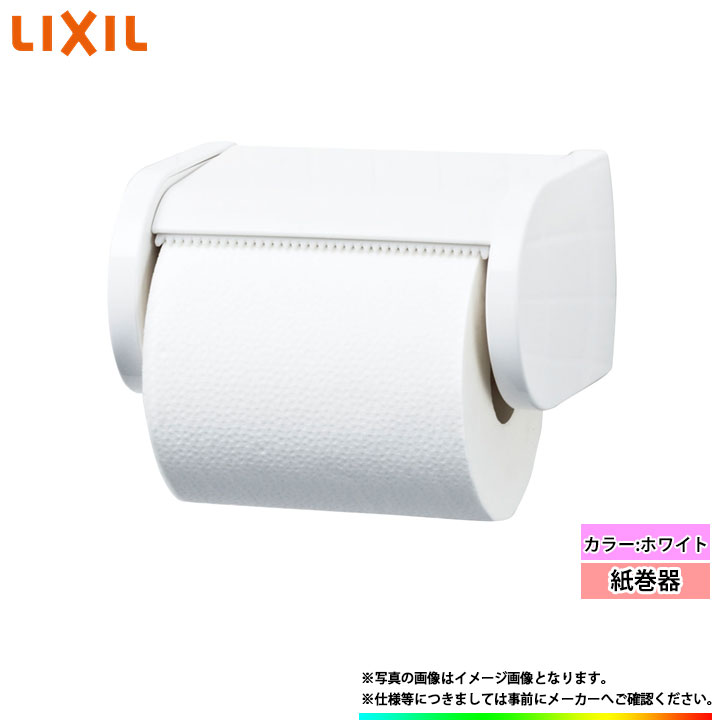 [CF-AA23D] LIXIL リクシル ワンタッチ式紙巻器 ホワイト