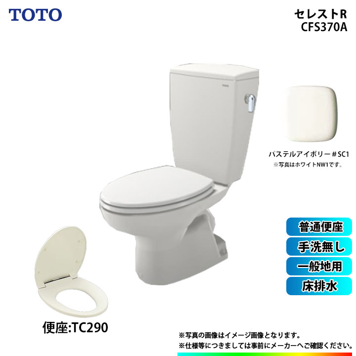 [CS370_SC1+SH370BA_SC1+TC290_SC1] TOTO 쥹R ӿ  ̵ غ ѥƥ륢ܥ꡼