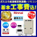 【楽天リフォーム認定商品】 RUFH-A2400SAW2-3_13A MBC-240V(A) KOJI リンナイ ガスふろ給湯暖房熱源機 24号 都市ガス 工事費込み