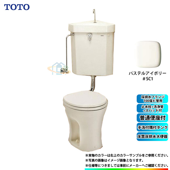 [CS140_SC1+S670BU_SC1+TS751ZSN38+TC290_SC1+TS670F1U+TS171DJ+T82C38+HP430-1] TOTO トイレ 床置床排水大便器 手洗付 便座付 100塩ビ管