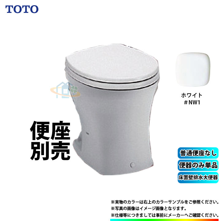 [CS140P_NW1] TOTO 床置壁排水大便器 単品販売 NW1 ホワイト