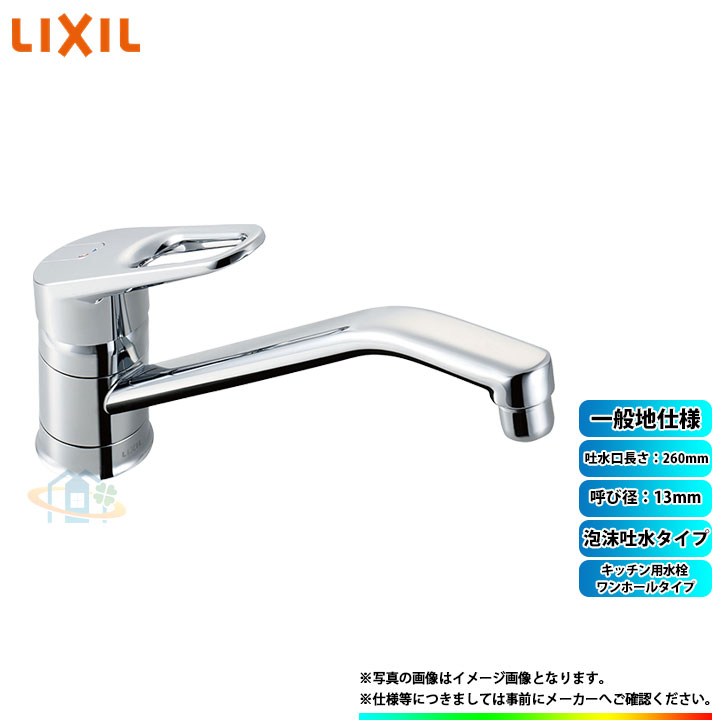 [SF-HB420SYXA] INAX リクシル LIXIL クロマーレ キッチン用水栓 ワンホールタイプ 泡沫吐水タイプ 呼び径：13mm 吐…