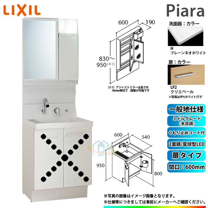 楽天リフォームのピース　ザネクスト★[AR3N-605SY_LP2H+MAJX2-602TZJU] リクシル LIXIL INAX Piara 洗面台 600mm 扉タイプ 2面鏡 電球型LED くもり止め ミドルグレード木目調LP2:クリエペール ◆