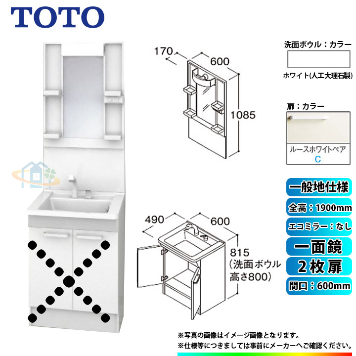 ★[LDPB060BAGEN2C+LMPB060A1GDG1G] TOTO 洗面台セット 間口600 2枚扉 一般地 一面鏡 H1900 エコミラーなし