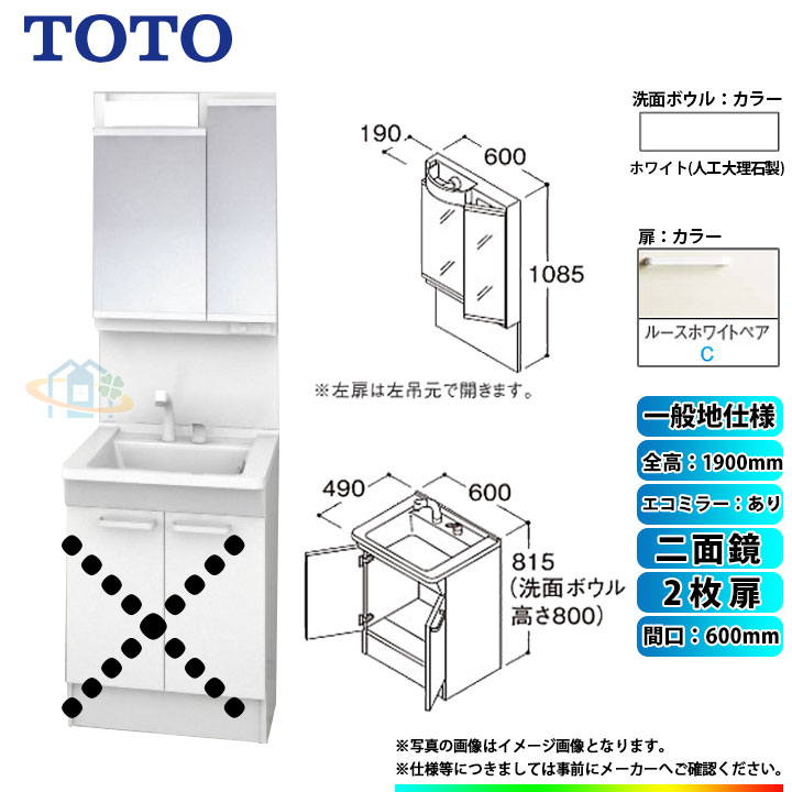 ★[LDPB060BAGEN2C+LMPB060A2GDC1G] TOTO 洗面台セット 間口600 2枚扉 一般地 二面鏡 H1900 エコミラーあり