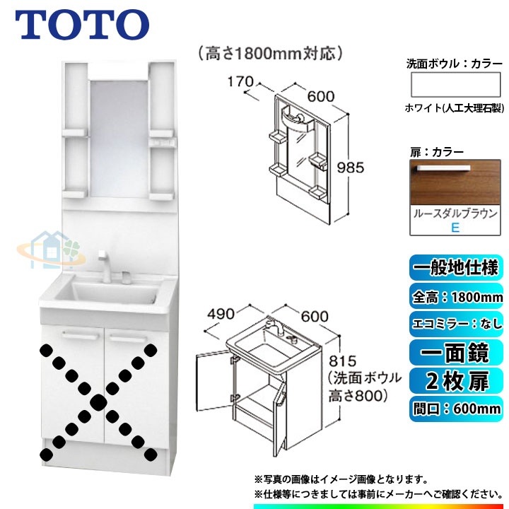 ★[LDPB060BAGEN2E+LMPB060B1GDG1G] TOTO 洗面台セット 間口600 2枚扉 一般地 一面鏡 H1800 エコミラーなし