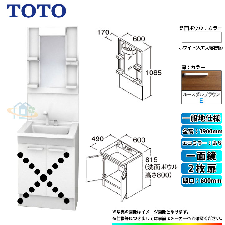 ★[LDPB060BAGEN2E+LMPB060A1GDC1G] TOTO 洗面台セット 間口600 2枚扉 一般地 一面鏡 H1900 エコミラーあり