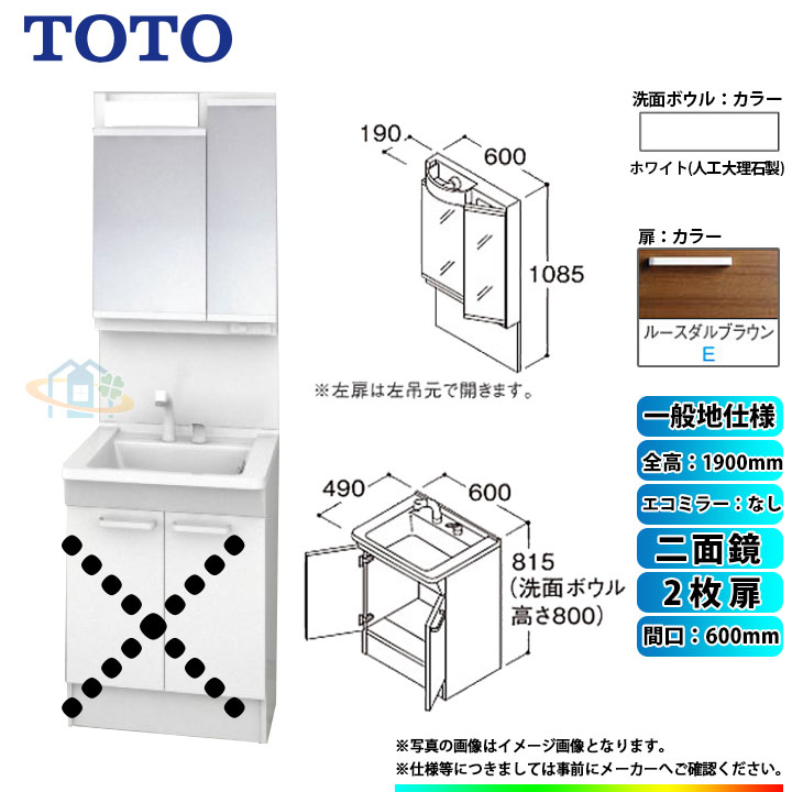 ★[LDPB060BAGEN2E+LMPB060A2GDG1G] TOTO 洗面台セット 間口600 2枚扉 一般地 二面鏡 H1900 エコミラーなし