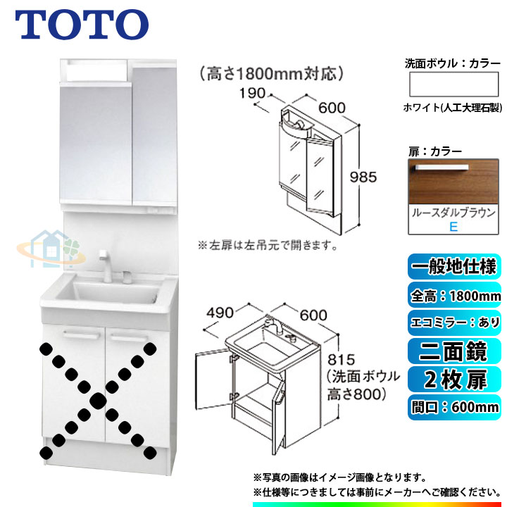 ★[LDPB060BAGEN2E+LMPB060B2GDC1G] TOTO 洗面台セット 間口600 2枚扉 一般地 二面鏡 H1800 エコミラーあり