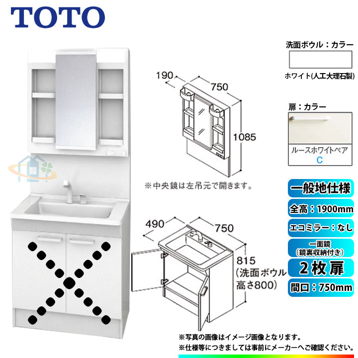 ★[LDPB075BAGEN2C+LMPB075A4GDG1G] TOTO 洗面台セット 間口750 2枚扉 一般地 扉：ルースホワイトペア 一面鏡（鏡裏収納付き） H1900 エコミラーなし