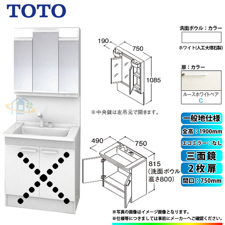 ★[LDPB075BAGEN2C+LMPB075A3GDG1G] TOTO 洗面台セット 間口750 2枚扉 一般地 扉：ルースホワイトペア 三面鏡 H1900 エコミラーなし