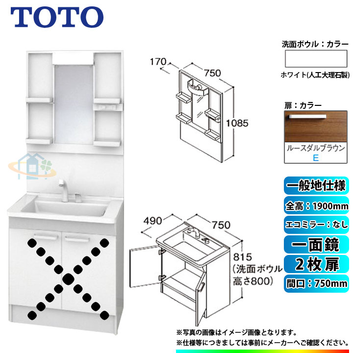 ★[LDPB075BAGEN2E+LMPB075A1GDG1G] TOTO 洗面台セット 間口750 2枚扉 一般地 扉：ルースダルブラウン 一面鏡 H1900 エコミラーなし