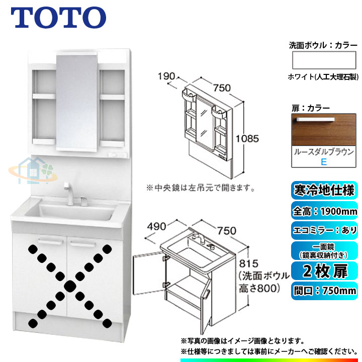 ★[LDPB075BAGEN2E+LMPB075A4GDC1G] TOTO 洗面台セット 間口750 2枚扉 一般地 扉：ルースダルブラウン 一面鏡（鏡裏収納付き） H1900 エコミラーあり