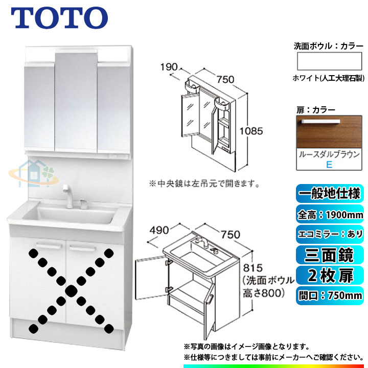 ★[LDPB075BAGEN2E+LMPB075A3GDC1G] TOTO 洗面台セット 間口750 2枚扉 一般地 扉：ルースダルブラウン 三面鏡 H1900 エコミラーあり