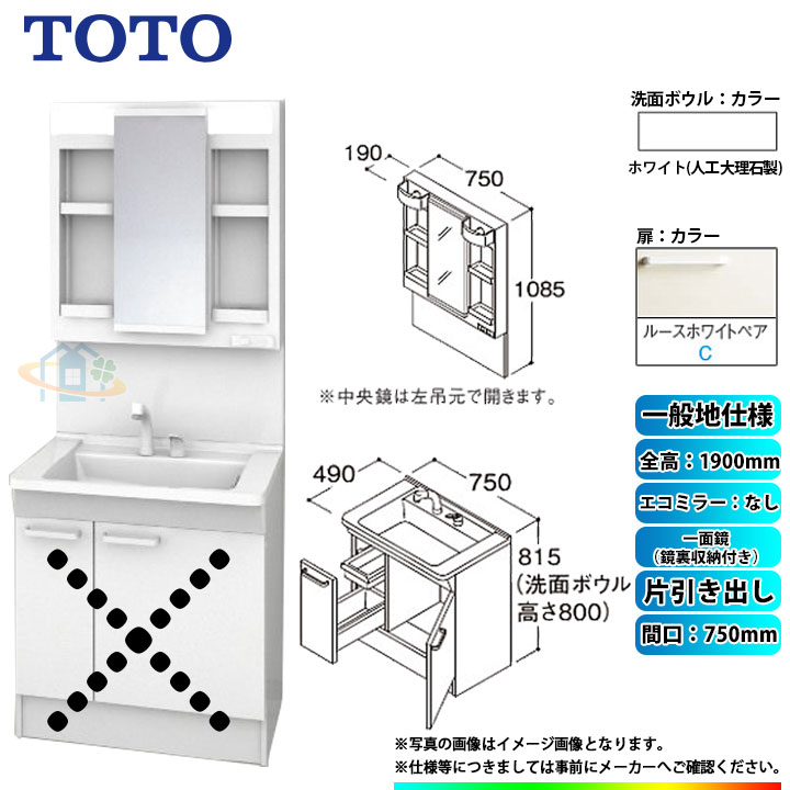 ★[LDPB075BJGEN2C+LMPB075A4GDG1G] TOTO 洗面台セット 間口750 片引き出し 一般地 扉：ルースホワイトペア 一面鏡（鏡裏収納付き） H1900 エコミラーなし