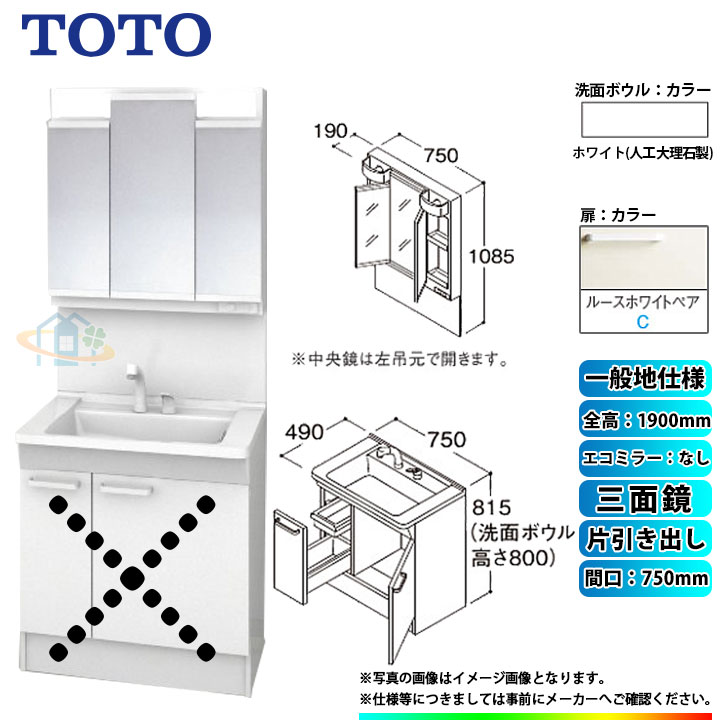 ★[LDPB075BJGEN2C+LMPB075A3GDG1G] TOTO 洗面台セット 間口750 片引き出し 一般地 扉：ルースホワイトペア 三面鏡 H1900 エコミラーなし