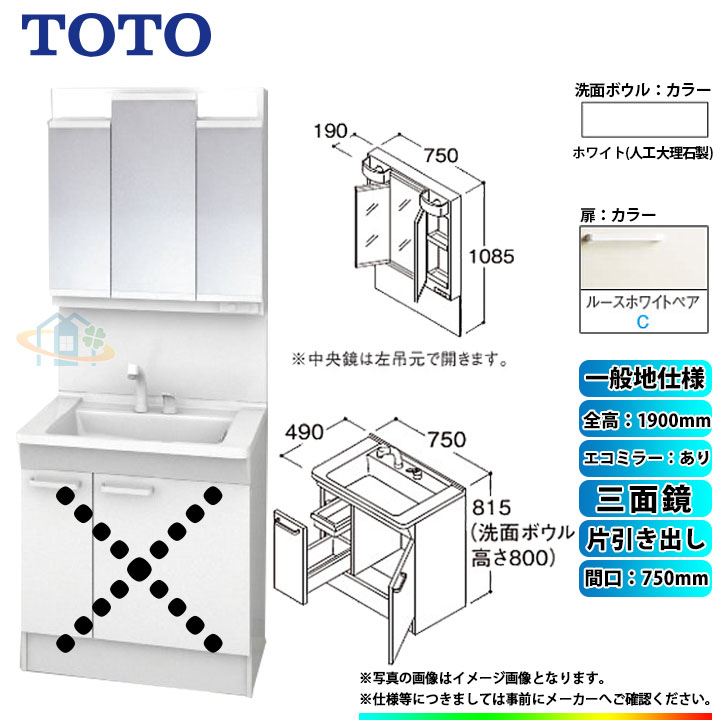 ★[LDPB075BJGEN2C+LMPB075A3GDC1G] TOTO 洗面台セット 間口750 片引き出し 一般地 扉：ルースホワイトペア 三面鏡 H1900 エコミラーあり