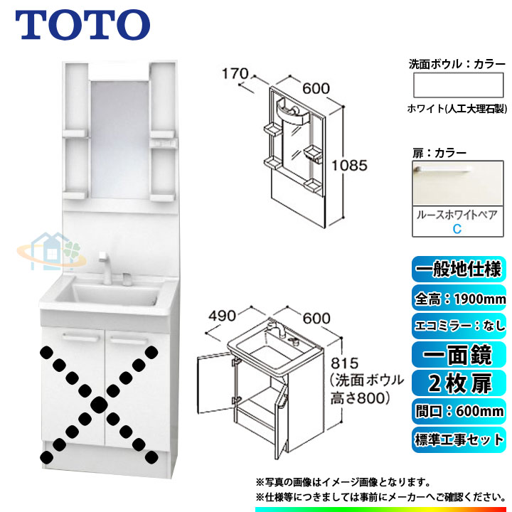 【楽天リフォーム認定商品】 [LDPB060BAGEN2C+LMPB060A1GDG1G+KOJI] TOTO 洗面台セット 間口600 2枚扉 一般地 一面鏡 H1900 エコミラーなし 標準工事セット 工事費込み