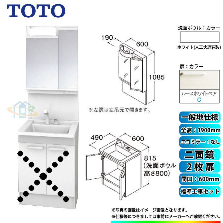 【楽天リフォーム認定商品】 [LDPB060BAGEN2C+LMPB060A2GDG1G+KOJI] TOTO 洗面台セット 間口600 2枚扉 一般地 二面鏡 H1900 エコミラーなし 標準工事セット 工事費込み