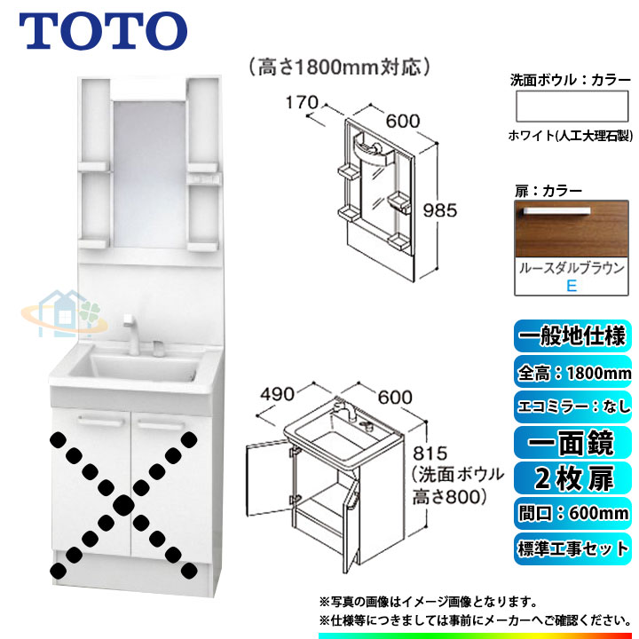 【商品情報】 メーカー：TOTO　トートー 品番：LDPB060BAGEN2E　/　LMPB060B1GDG1G 商品名：洗面化粧台　化粧鏡(ミラーキャビネット)セット　Vシリーズ　+　標準取替工事パック 【洗面化粧台　商品詳細】 ・間口：600mm ・扉タイプ：2枚扉 ・一般地仕様 ・洗面ボウル材質：人工大理石製（不飽和ポリエステル系樹脂) ・洗面ボウルカラー：ホワイト ・扉材質：メラミン化粧板・バーチ ・扉カラー：ルースダルブラウン　E ・水栓金具：エコシングルシャワー水栓 ・排水栓：ヘアキャッチャー付き　ゴム栓 【化粧鏡(ミラーキャビネット)　商品詳細】 ・間口：600mm ・一面鏡 ・H1800 ・エコミラーなし ・LEDランプ1個付き(4,4W) ・コンセント1個付き(許容電力：1200Wまで) ・収納トレイ4個付き ・バックパネル付き ・本体・バックパネルカラー：ホワイト ※注意事項※ ※こちらの商品は洗面化粧台とミラーキャビネットのセットの標準工事パックの販売ページとなります。 メーカー直送品の為、返品・交換等は一切お請け致しません。 カラー違いや仕様違いは、当サイトの別商品名で記載しております。 お間違いの無いようにご注文下さい。 【工事詳細】 ◆お見積りがお済みでない方は下記よりお見積りのご依頼をお願いします。 https://www.rakuten.ne.jp/gold/reform-twopeace/n/estimate.html ※※こちらの標準工事パックは事前に簡単お見積りを済まされたお客様専用の商品となります※※ お見積りを行わずにご購入された場合、簡単お見積りの案内をいたします。 お見積り時に、劣化配管交換(ガスホース等)・出張交通費・駐車場(コインパーキング)・高所・狭所作業等が 必要と判断した場合、追加料金のご案内をいたします。 ご注意※標準工事パックにこれらの項目は含まれておりません。 ※こちらの商品は価格変動が激しい為、お見積もり時と金額が変わる場合がございます。 ご購入時には困惑されるかもしれませんが、お見積り時の金額または購入されました時点の販売価格のどちらか安い方に訂正いたします。 工事対応地域は下記よりご確認いただけます。 https://www.rakuten.ne.jp/gold/reform-twopeace/n/area.html ※出張交通費を頂戴している地域がございますので、事前にご確認をお願いします。 ※工事対応地域外のご注文に関しましては、弊社にてキャンセル処理を致しますので予めご了承ください。 ※対応地域内でも一部地域もしくは施工担当者の日程によっては、お断りをする場合がございます。ご了承下さい。 ※エコキュートの工事につきましては、地域が限られておりまして、お手数ですが事前にお問い合わせをお願いいたします。 　（滋賀県、三重県、愛知県、茨城県はエコキュート工事の対応ができません）