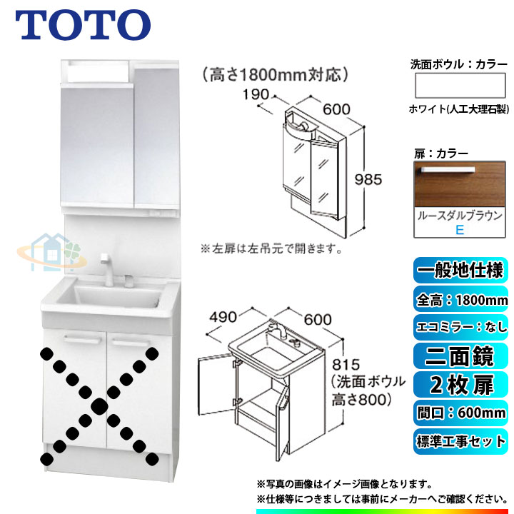 【楽天リフォーム認定商品】 [LDPB060BAGEN2E+LMPB060B2GDG1G+KOJI] TOTO 洗面台セット 間口600 2枚扉 一般地 二面鏡 H1800 エコミラーなし 標準工事セット 工事費込み