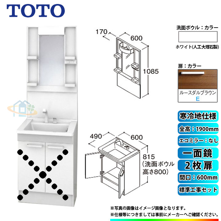 【楽天リフォーム認定商品】 [LDPB060BAGES2E+LMPB060A1GDG1G+KOJI] TOTO 洗面台セット 間口600 2枚扉 寒冷地 一面鏡 H1900 エコミラーなし 標準工事セット 工事費込み