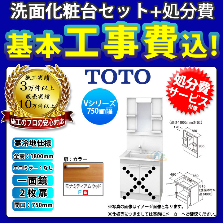 【楽天リフォーム認定商品】 [LDPB075BAGES2F+LMPB075B1GDG1G+KOJI] TOTO 洗面台セ...