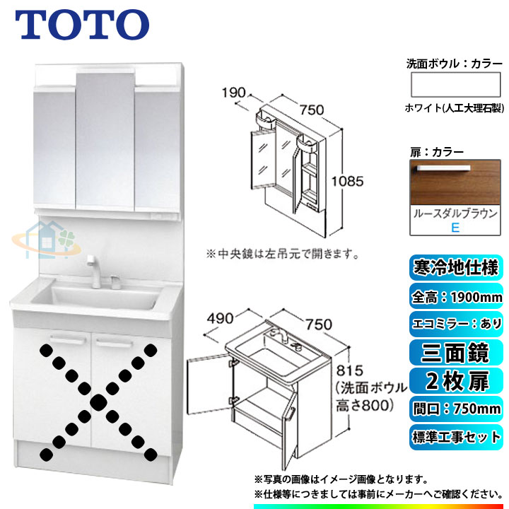 【商品情報】 メーカー：TOTO　トートー 品番：LDPB075BAGES2E　/　LMPB075A3GDC1G 商品名：洗面化粧台　化粧鏡(ミラーキャビネット)セット　Vシリーズ　+　標準取替工事パック 【洗面化粧台　商品詳細】 ・間口：750mm ・扉タイプ：2枚扉 ・寒冷地仕様 ・洗面ボウル材質：人工大理石製（不飽和ポリエステル系樹脂) ・洗面ボウルカラー：ホワイト ・扉材質：メラミン化粧板・バーチ ・扉カラー：ルースダルブラウン　E ・水栓金具：エコシングルシャワー水栓 ・排水栓：ヘアキャッチャー付き　ゴム栓 【化粧鏡(ミラーキャビネット)　商品詳細】 ・間口：750mm ・三面鏡 ・H1900 ・エコミラーあり ・LEDランプ2個付き(4,4W) ・コンセント1個付き(許容電力：1200Wまで) ・全面鏡裏収納付き ・収納トレイ6個付き ・本体・バックパネルカラー：ホワイト ※注意事項※ ※こちらの商品は洗面化粧台とミラーキャビネットのセットの標準工事パックの販売ページとなります。 メーカー直送品の為、返品・交換等は一切お請け致しません。 カラー違いや仕様違いは、当サイトの別商品名で記載しております。 お間違いの無いようにご注文下さい。 【工事詳細】 ◆お見積りがお済みでない方は下記よりお見積りのご依頼をお願いします。 https://www.rakuten.ne.jp/gold/reform-twopeace/n/estimate.html ※※こちらの標準工事パックは事前に簡単お見積りを済まされたお客様専用の商品となります※※ お見積りを行わずにご購入された場合、簡単お見積りの案内をいたします。 お見積り時に、劣化配管交換(ガスホース等)・出張交通費・駐車場(コインパーキング)・高所・狭所作業等が 必要と判断した場合、追加料金のご案内をいたします。 ご注意※標準工事パックにこれらの項目は含まれておりません。 ※こちらの商品は価格変動が激しい為、お見積もり時と金額が変わる場合がございます。 ご購入時には困惑されるかもしれませんが、お見積り時の金額または購入されました時点の販売価格のどちらか安い方に訂正いたします。 工事対応地域は下記よりご確認いただけます。 https://www.rakuten.ne.jp/gold/reform-twopeace/n/area.html ※出張交通費を頂戴している地域がございますので、事前にご確認をお願いします。 ※工事対応地域外のご注文に関しましては、弊社にてキャンセル処理を致しますので予めご了承ください。 ※対応地域内でも一部地域もしくは施工担当者の日程によっては、お断りをする場合がございます。ご了承下さい。 ※エコキュートの工事につきましては、地域が限られておりまして、お手数ですが事前にお問い合わせをお願いいたします。 　（滋賀県、三重県、愛知県、茨城県はエコキュート工事の対応ができません）