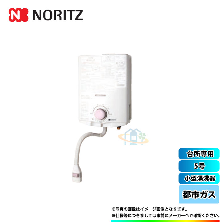 *あす楽 [GQ-541MW_13A] ノーリツ ガス瞬間湯沸かし器 小型湯沸器 台所専用 給湯器 元止め式 5号 都市ガスのサムネイル