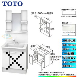 【楽天リフォーム認定商品】 [LDPB075BJGEN2B+LMPB075B1GDG1G+KOJI] TOTO 洗面台セット 間口750 片引き出し 一般地 扉：シンシアホワイト 一面鏡 H1800 エコミラーなし 標準工事付 工事費込み