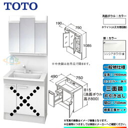 【楽天リフォーム認定商品】 [LDPB075BJGEN2B+LMPB075A3GDC1G+KOJI] TOTO 洗面台セット 間口750 片引き出し 一般地 扉：シンシアホワイト 三面鏡 H1900 エコミラーあり 標準工事付 工事費込み