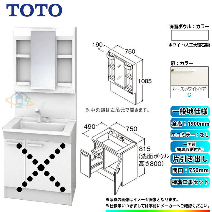 【商品情報】 メーカー：TOTO　トートー 品番：LDPB075BJGEN2C　/　LMPB075A4GDG1G 商品名：洗面化粧台　化粧鏡(ミラーキャビネット)セット　Vシリーズ　+　標準取替工事パック 【洗面化粧台　商品詳細】 ・間口：750mm ・片引き出しタイプ ・一般地仕様 ・洗面ボウル材質：人工大理石製（不飽和ポリエステル系樹脂) ・洗面ボウルカラー：ホワイト ・扉材質：メラミン化粧板・バーチ ・扉カラー：ルースホワイトペア　C ・水栓金具：エコシングルシャワー水栓 ・排水栓：ヘアキャッチャー付き　ゴム栓 【化粧鏡(ミラーキャビネット)　商品詳細】 ・間口：750mm ・一面鏡（鏡裏収納付き） ・H1900 ・エコミラーなし ・LEDランプ2個付き(4,4W) ・コンセント1個付き(許容電力：1200Wまで) ・鏡裏収納付き ・収納トレイ6個付き ・本体・バックパネルカラー：ホワイト ※注意事項※ ※こちらの商品は洗面化粧台とミラーキャビネットのセットの標準工事パックの販売ページとなります。 メーカー直送品の為、返品・交換等は一切お請け致しません。 カラー違いや仕様違いは、当サイトの別商品名で記載しております。 お間違いの無いようにご注文下さい。 【工事詳細】 ◆お見積りがお済みでない方は下記よりお見積りのご依頼をお願いします。 https://www.rakuten.ne.jp/gold/reform-twopeace/n/estimate.html ※※こちらの標準工事パックは事前に簡単お見積りを済まされたお客様専用の商品となります※※ お見積りを行わずにご購入された場合、簡単お見積りの案内をいたします。 お見積り時に、劣化配管交換(ガスホース等)・出張交通費・駐車場(コインパーキング)・高所・狭所作業等が 必要と判断した場合、追加料金のご案内をいたします。 ご注意※標準工事パックにこれらの項目は含まれておりません。 ※こちらの商品は価格変動が激しい為、お見積もり時と金額が変わる場合がございます。 ご購入時には困惑されるかもしれませんが、お見積り時の金額または購入されました時点の販売価格のどちらか安い方に訂正いたします。 工事対応地域は下記よりご確認いただけます。 https://www.rakuten.ne.jp/gold/reform-twopeace/n/area.html ※出張交通費を頂戴している地域がございますので、事前にご確認をお願いします。 ※工事対応地域外のご注文に関しましては、弊社にてキャンセル処理を致しますので予めご了承ください。 ※対応地域内でも一部地域もしくは施工担当者の日程によっては、お断りをする場合がございます。ご了承下さい。 ※エコキュートの工事につきましては、地域が限られておりまして、お手数ですが事前にお問い合わせをお願いいたします。 　（滋賀県、三重県、愛知県、茨城県はエコキュート工事の対応ができません）