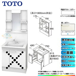 【楽天リフォーム認定商品】 [LDPB075BJGES2C+LMPB075B1GDG1G+KOJI] TOTO 洗面台セット 間口750 片引き出し 寒冷地 扉：ルースホワイトペア 一面鏡 H1800 エコミラーなし 標準工事付 工事費込み