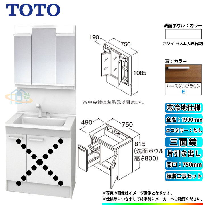 【商品情報】 メーカー：TOTO　トートー 品番：LDPB075BJGES2E　/　LMPB075A3GDG1G 商品名：洗面化粧台　化粧鏡(ミラーキャビネット)セット　Vシリーズ　+　標準取替工事パック 【洗面化粧台　商品詳細】 ・間口：750mm ・片引き出しタイプ ・寒冷地仕様 ・洗面ボウル材質：人工大理石製（不飽和ポリエステル系樹脂) ・洗面ボウルカラー：ホワイト ・扉材質：メラミン化粧板・バーチ ・扉カラー：ルースダルブラウン　E ・水栓金具：エコシングルシャワー水栓 ・排水栓：ヘアキャッチャー付き　ゴム栓 【化粧鏡(ミラーキャビネット)　商品詳細】 ・間口：750mm ・三面鏡 ・H1900 ・エコミラーなし ・LEDランプ2個付き(4,4W) ・コンセント1個付き(許容電力：1200Wまで) ・全面鏡裏収納付き ・収納トレイ6個付き ・本体・バックパネルカラー：ホワイト ※注意事項※ ※こちらの商品は洗面化粧台とミラーキャビネットのセットの標準工事パックの販売ページとなります。 メーカー直送品の為、返品・交換等は一切お請け致しません。 カラー違いや仕様違いは、当サイトの別商品名で記載しております。 お間違いの無いようにご注文下さい。 【工事詳細】 ◆お見積りがお済みでない方は下記よりお見積りのご依頼をお願いします。 https://www.rakuten.ne.jp/gold/reform-twopeace/n/estimate.html ※※こちらの標準工事パックは事前に簡単お見積りを済まされたお客様専用の商品となります※※ お見積りを行わずにご購入された場合、簡単お見積りの案内をいたします。 お見積り時に、劣化配管交換(ガスホース等)・出張交通費・駐車場(コインパーキング)・高所・狭所作業等が 必要と判断した場合、追加料金のご案内をいたします。 ご注意※標準工事パックにこれらの項目は含まれておりません。 ※こちらの商品は価格変動が激しい為、お見積もり時と金額が変わる場合がございます。 ご購入時には困惑されるかもしれませんが、お見積り時の金額または購入されました時点の販売価格のどちらか安い方に訂正いたします。 工事対応地域は下記よりご確認いただけます。 https://www.rakuten.ne.jp/gold/reform-twopeace/n/area.html ※出張交通費を頂戴している地域がございますので、事前にご確認をお願いします。 ※工事対応地域外のご注文に関しましては、弊社にてキャンセル処理を致しますので予めご了承ください。 ※対応地域内でも一部地域もしくは施工担当者の日程によっては、お断りをする場合がございます。ご了承下さい。 ※エコキュートの工事につきましては、地域が限られておりまして、お手数ですが事前にお問い合わせをお願いいたします。 　（滋賀県、三重県、愛知県、茨城県はエコキュート工事の対応ができません）