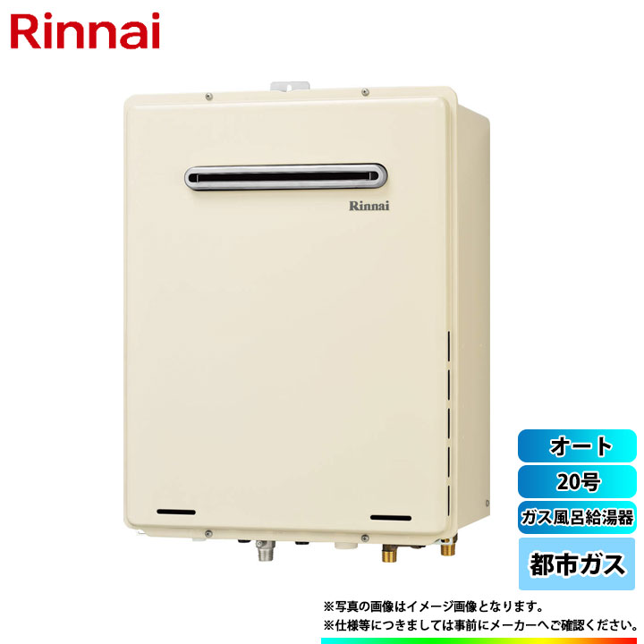 毎日がバーゲンセール 高橋プロパン取付工事可能□リンナイ ガスふろ