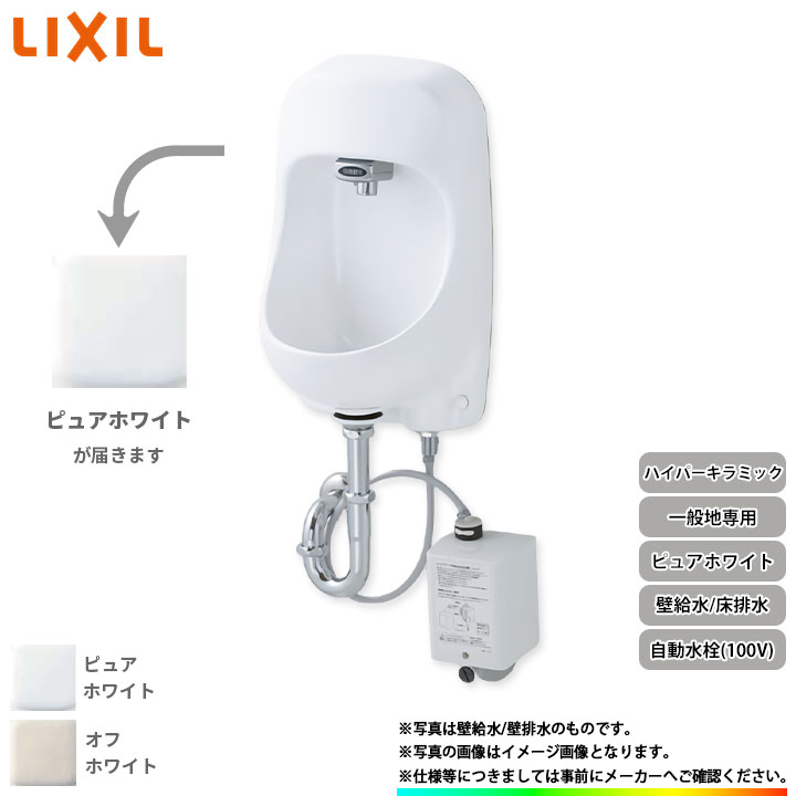 [AWL-71U2AM(S)(100V)_BW1] リクシル LIXIL 一般地 省スペース 手洗器 手洗い器 自動水栓 100V ハイパーキラミック 壁給水 床排水 ピュアホワイト
