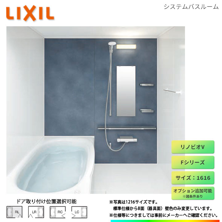 ★ LIXIL リクシル 1616サイズ 標準仕様 ユニットバス オプション変更可能 戸建て 集合住宅 お風呂