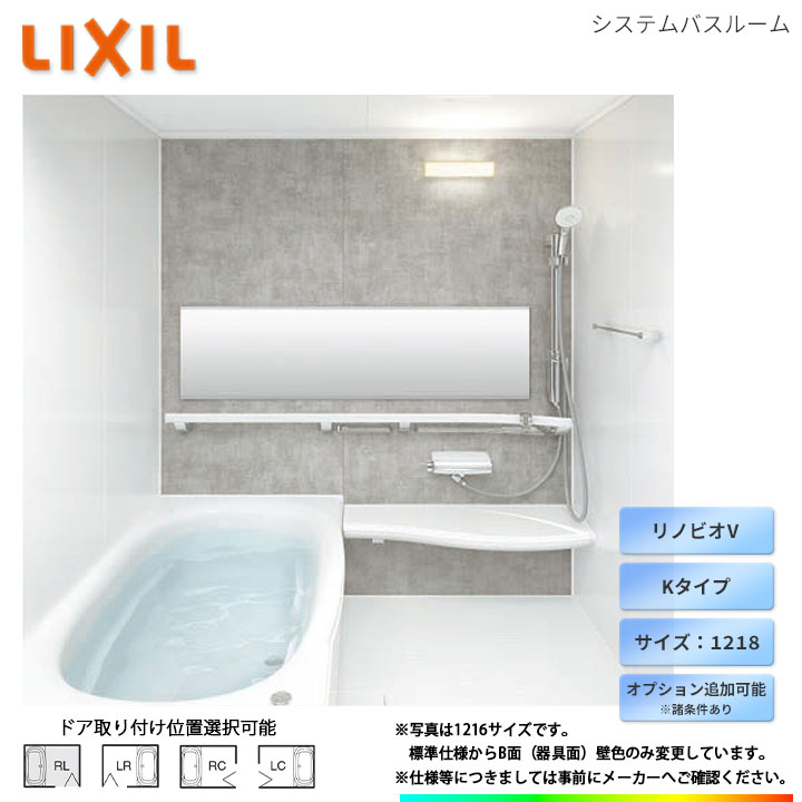 ★[BKW-1218LBK-B] LIXIL リクシル 1218サイズ 標準仕様 ユニットバス オプション変更可能 お風呂 バスルーム