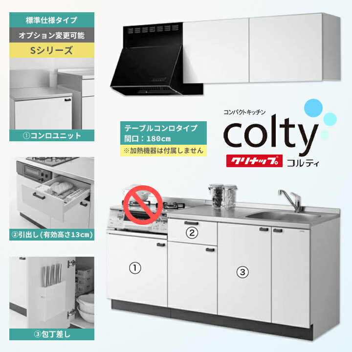 楽天市場】コルティ 1800 クリナップの通販 楽天市場】コルティ 1800 クリナップの通販
