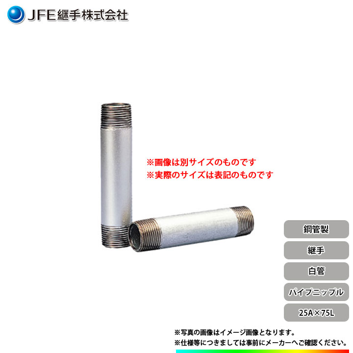 *[PNI-W-1-75] JFEѼ P-NIͤ߼ ݴ ɷѼ ѥץ˥åץ 25A75L PNI-W-1-75 ɢ[13Ķв]