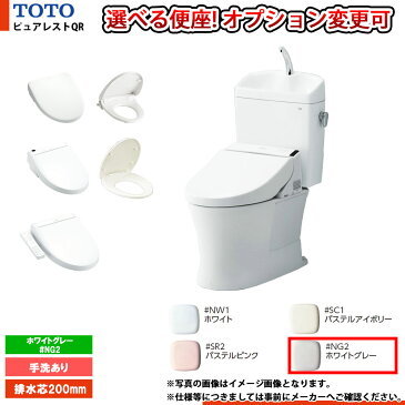 [CS232B+SH233BF_#NG2] TOTO トイレ ピュアレストQR 寒冷地仕様 床排水 200mm 手洗いあり ホワイトグレー