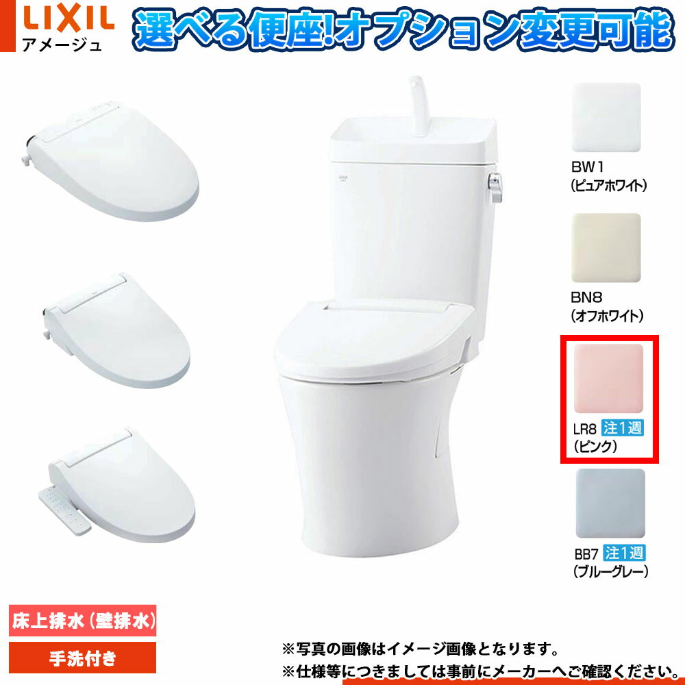[BC-Z30P LR8+DT-Z380 LR8] LIXIL リクシル アメージュ 床上排水(壁排水) 一般地 手洗付 個人宅別途送料