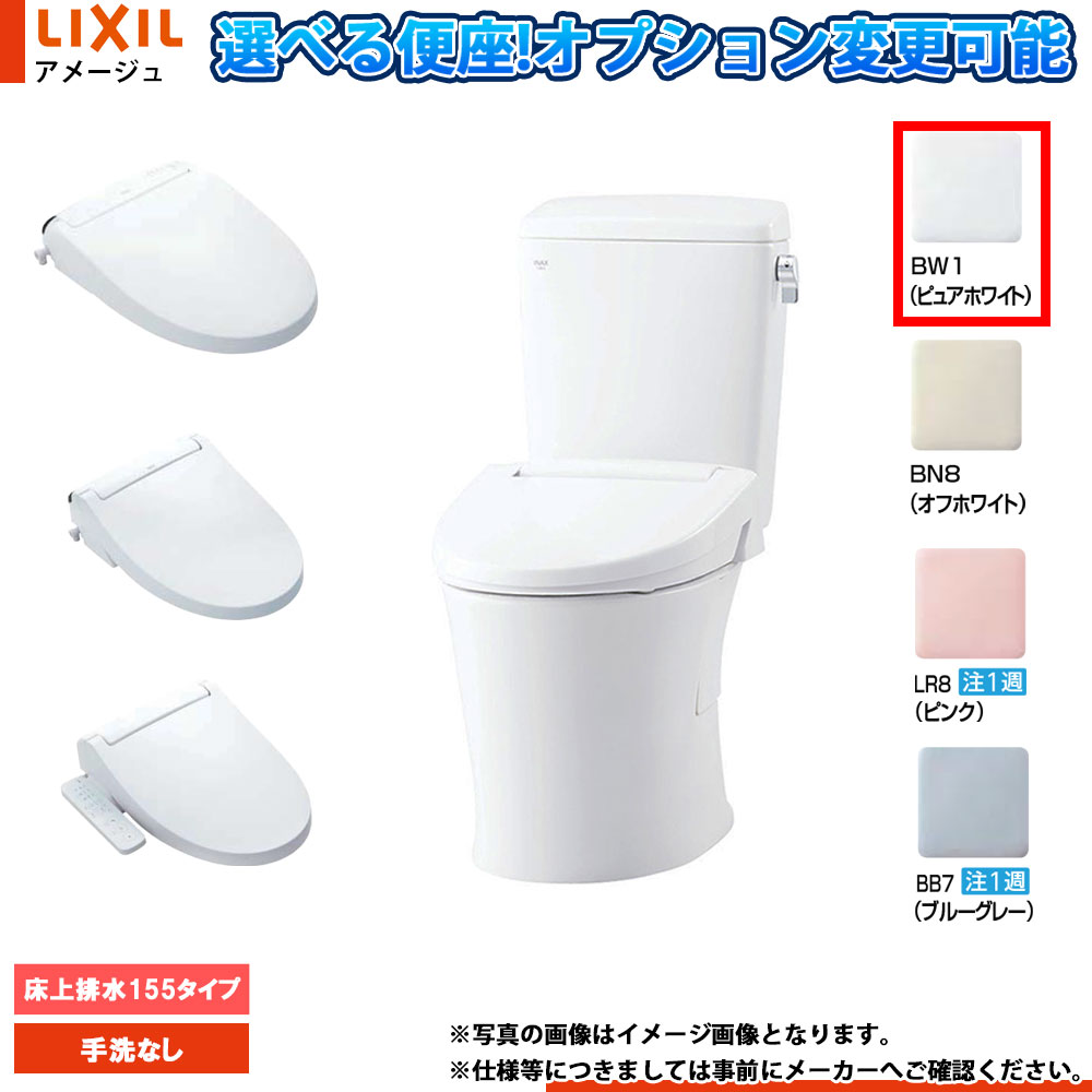[YBC-Z30PM BW1+DT-Z350PM BW1] LIXIL リクシル アメージュ 床上排水(壁排水)155タイプ 手洗無し 個人宅別途送料