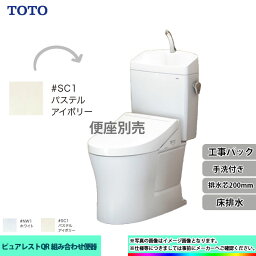 【楽天リフォーム認定商品】 [CS232B_SC1+SH233BA_SC1+KOJI] TOTO トイレ ピュアレストQR 排水芯200mmタイプ 手洗あり パステルアイボリー 工事費込み