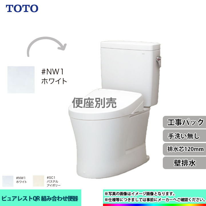 【楽天リフォーム認定商品】 [CS232BP_NW1+SH232BA_NW1+KOJI] TOTO トイレ ピュアレストQR 壁排水 手洗なし ホワイト 工事費込み