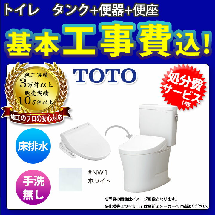 【楽天リフォーム認定商品】 [CS232B_NW1+SH232BA_NW1+CH941SWS+KOJI] TOTO トイレ ピュアレストQR 排水芯200mmタイプ 手洗なし ホワイト 標準取替工事付